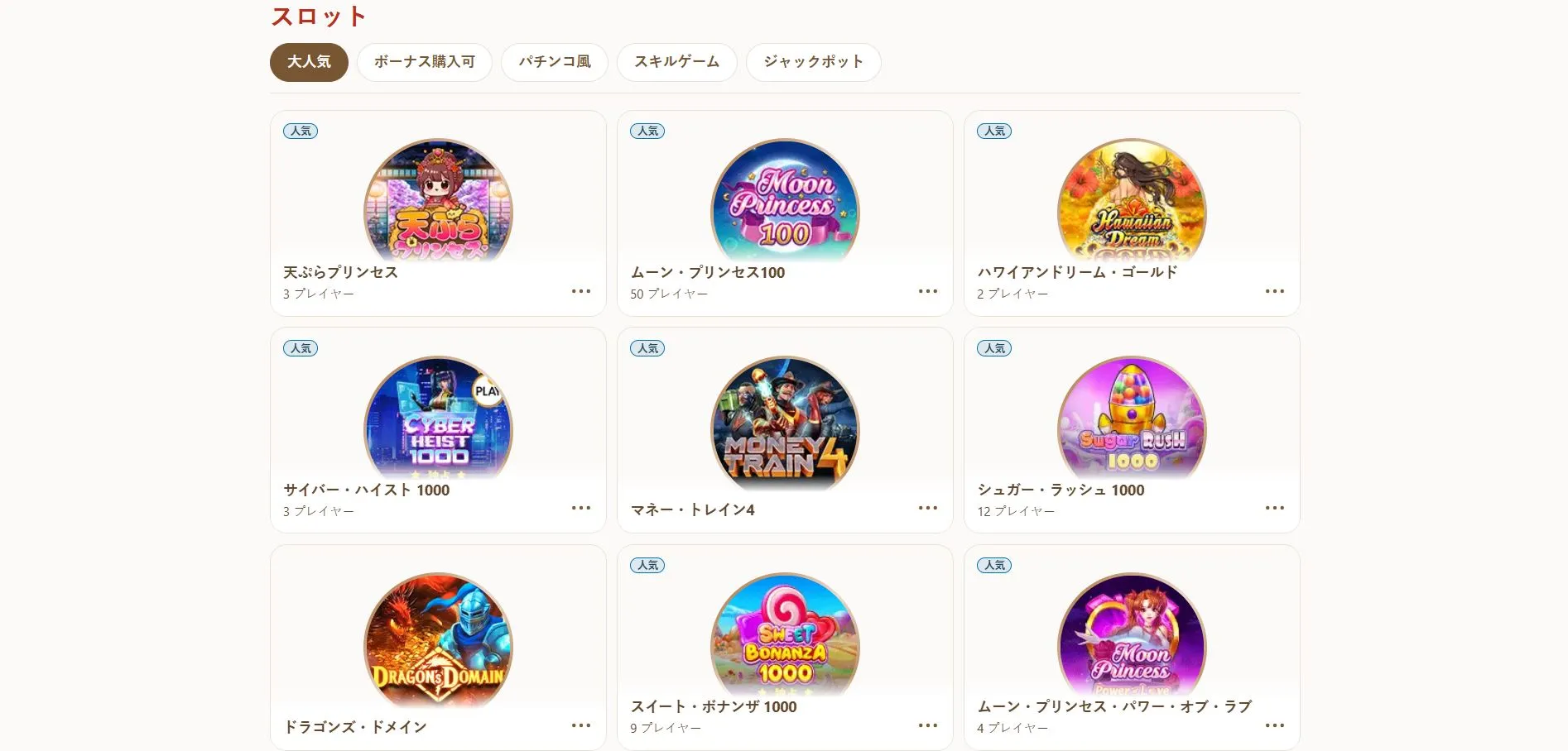 ボーナスプログラム